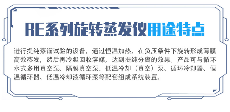 旋轉蒸發儀用(yòng)途1.jpg