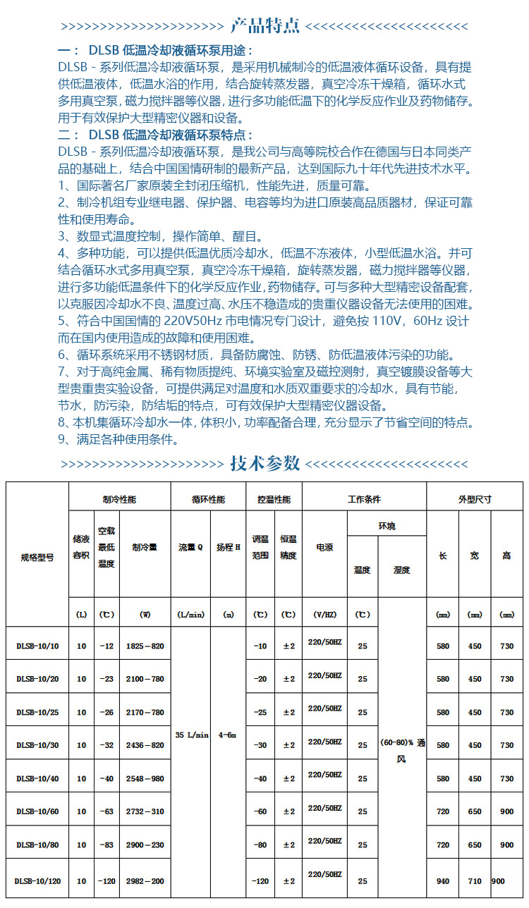 低(dī)溫冷卻液循環泵技術參數.jpg